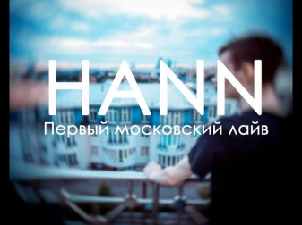 Hann - Первый московский лайв