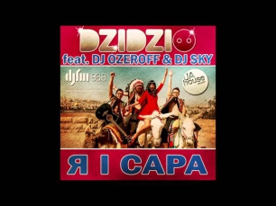 Dzidzio feat. DJ Ozeroff & DJ Sky - Я і Сара [2013] www.skydj.pdj.ru