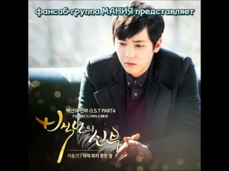 [Dorama Mania] Lee Hong Ki (FT Island) - Words I Couldn't Say Yet [Bride of the Century OST Part.4]