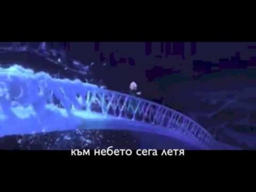 Slagam Kraj (Слагам Край) - Lyrics/Текст (Bulgarian/Български "Let It Go") - Замръзналото кралство