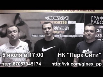 DoN-A (Ginex) & Black Style & ТИХИЙ - Приглашение на концерт в Казахстане