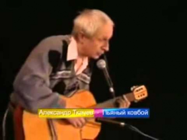 Александр Ткачев: песни (2007)