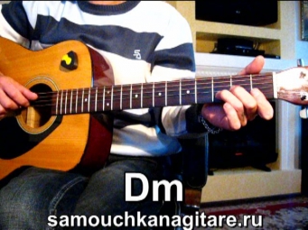 Ю. Антонов - 20 лет спустя Тональность ( Dm ) Как играть на гитаре песню